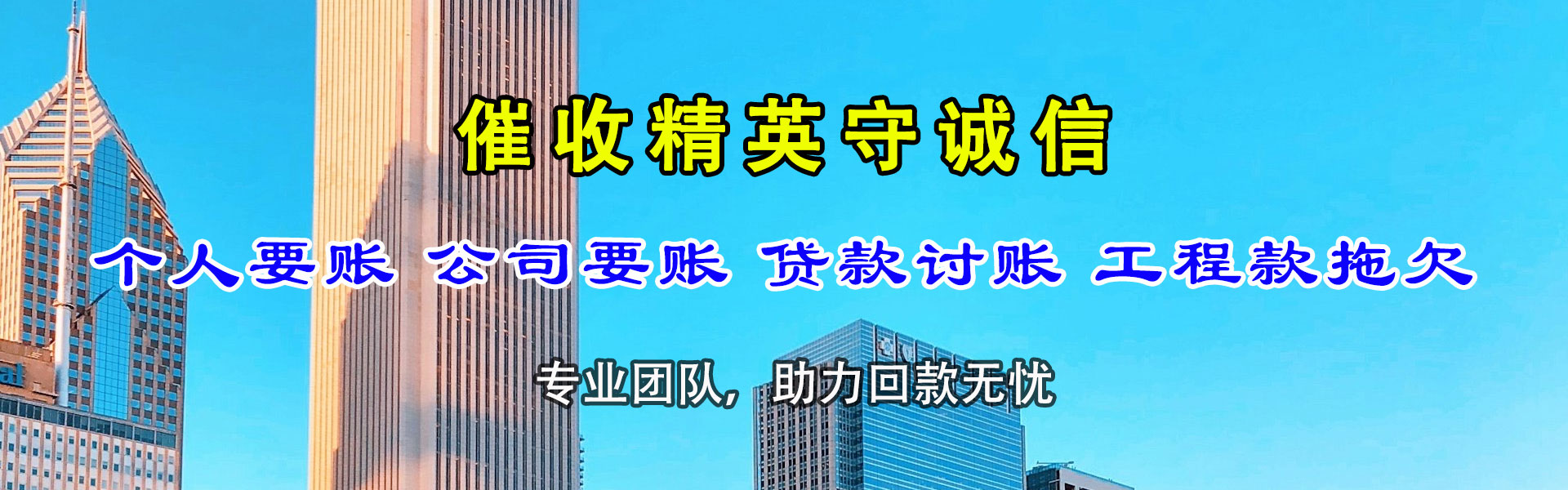 芜湖追账公司