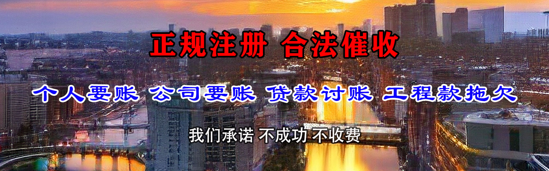 芜湖清债公司